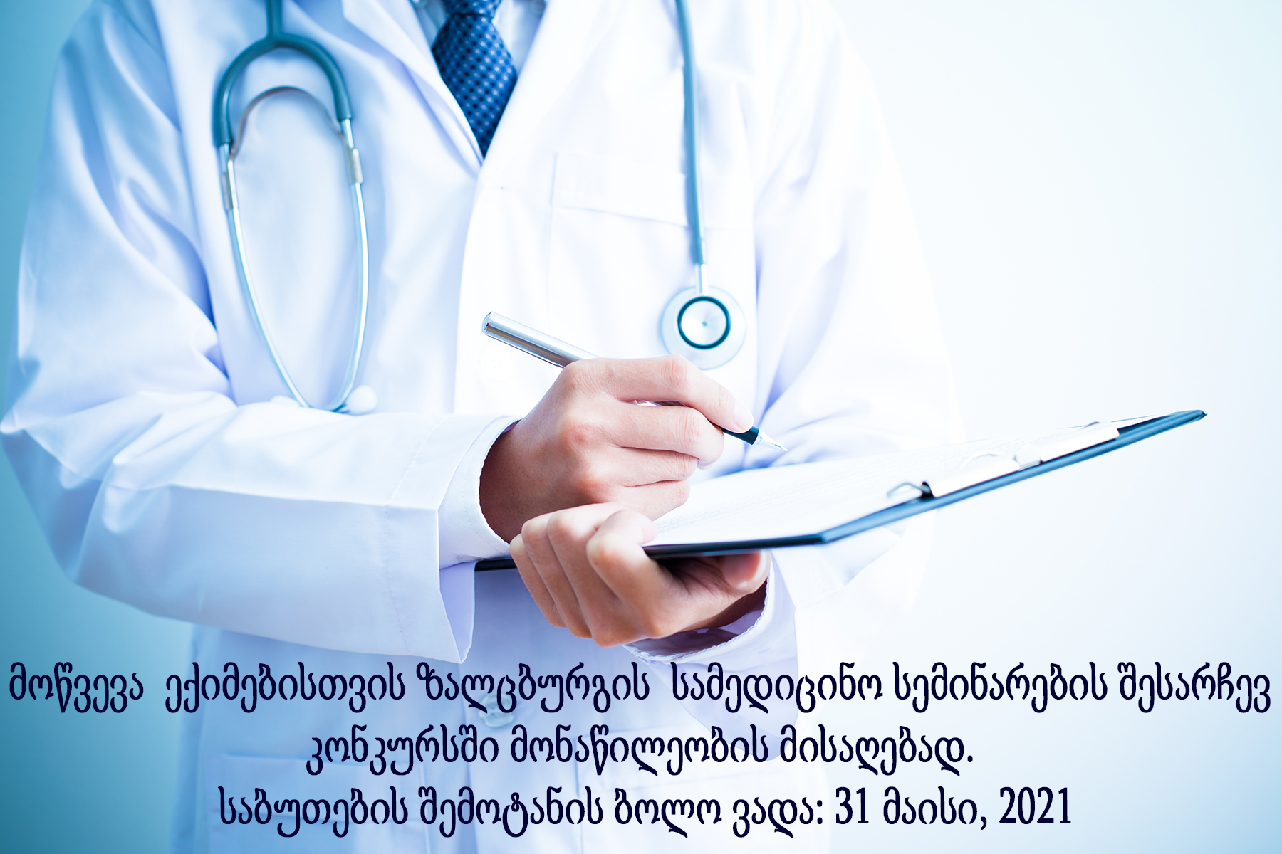 ზალცბურგის სამედიცინო სემინარები